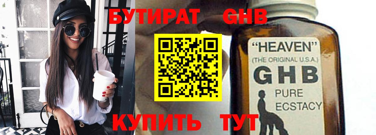 БУТИРАТ бутандиол  Вход с VPN  Сунжа 