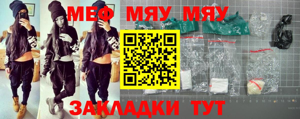 МЕФ  Вход с VPN  Сунжа  МЕФ кристаллы  наркота  МЕФ мука 